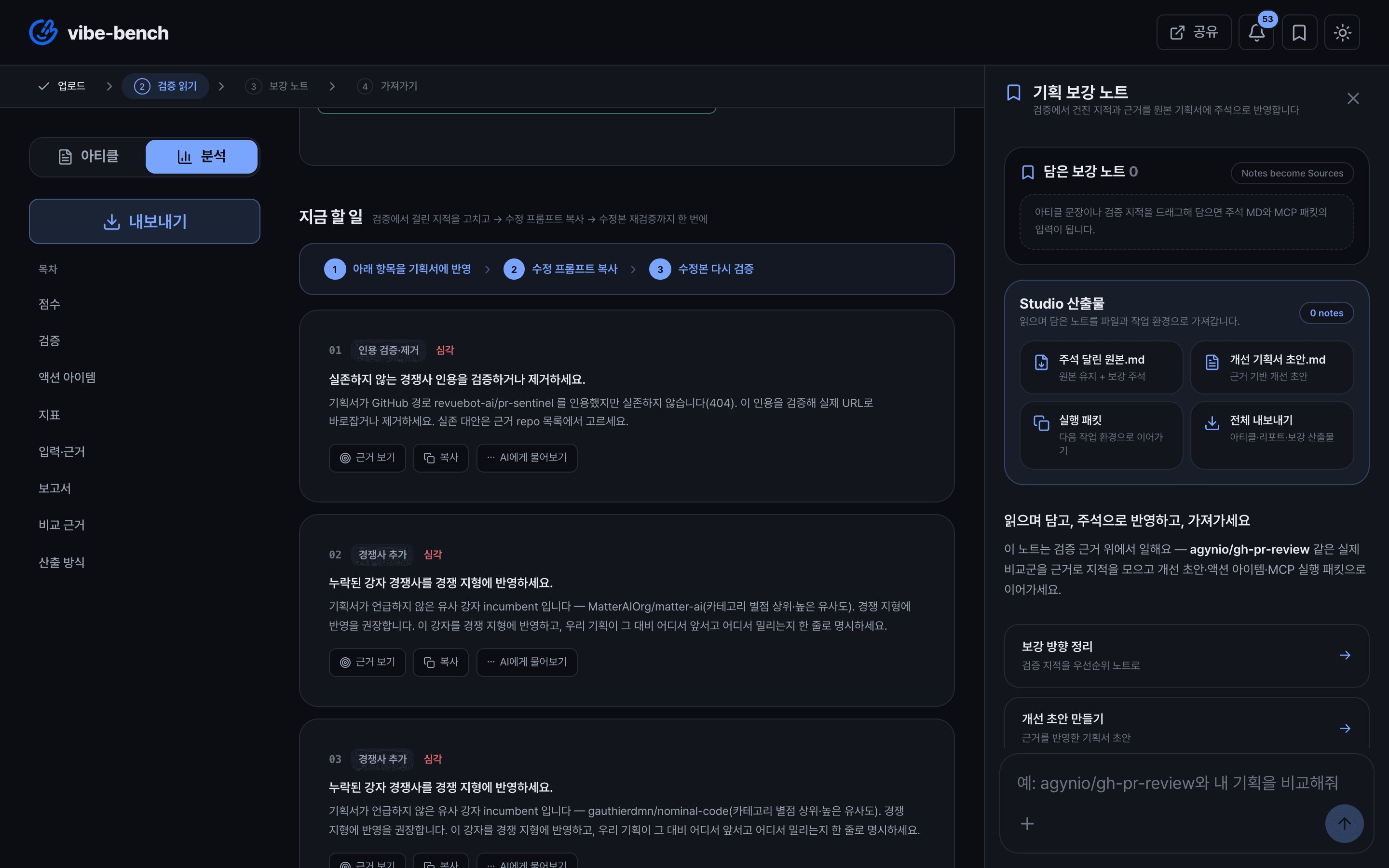 할 일 목록과 수정 프롬프트 화면